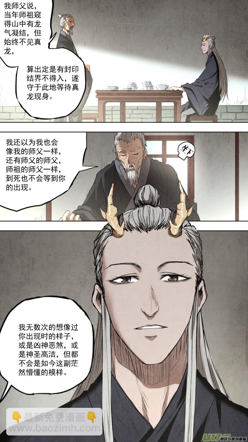 鎖龍 - 0104.游龍太極。 - 1