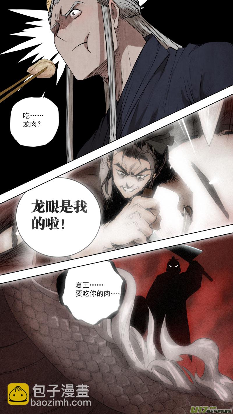 鎖龍 - 0106.誰敢動我？ - 3