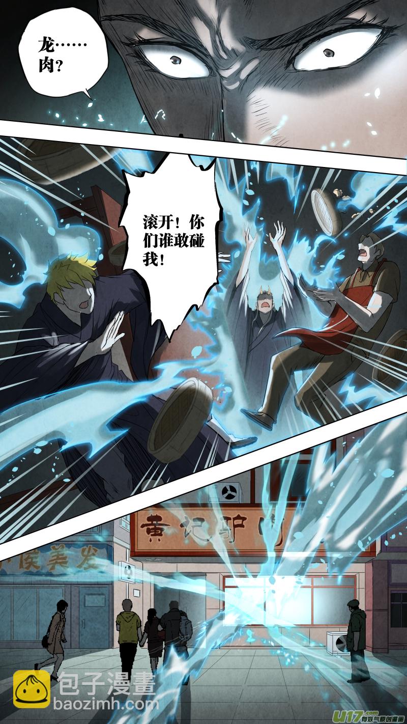 鎖龍 - 0106.誰敢動我？ - 1