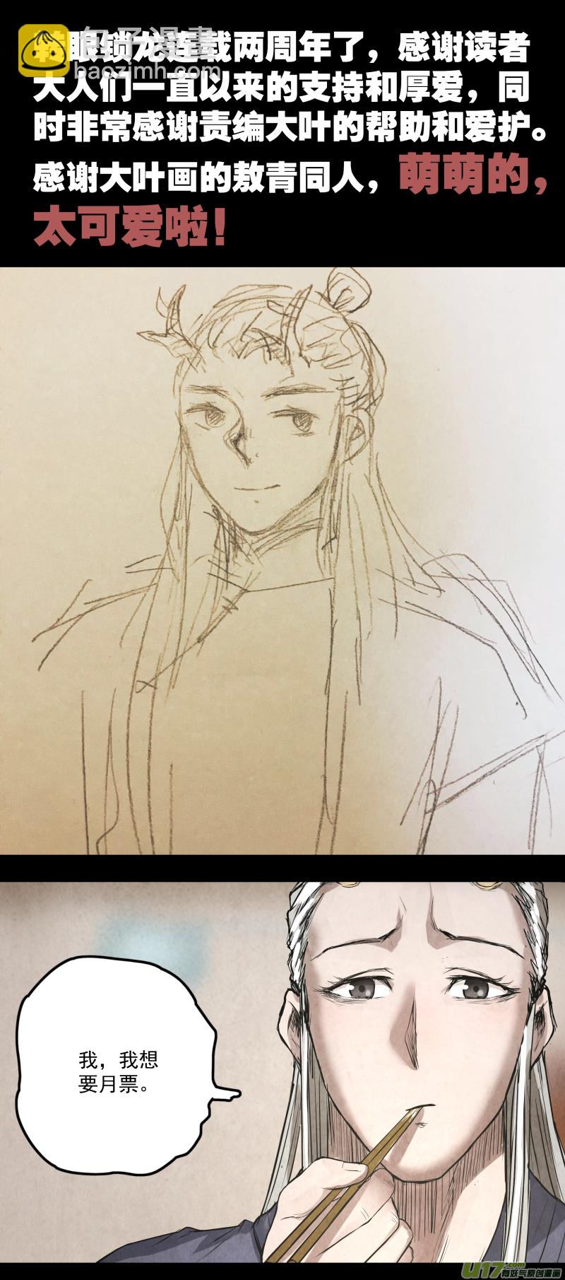 鎖龍 - 0106.誰敢動我？ - 2