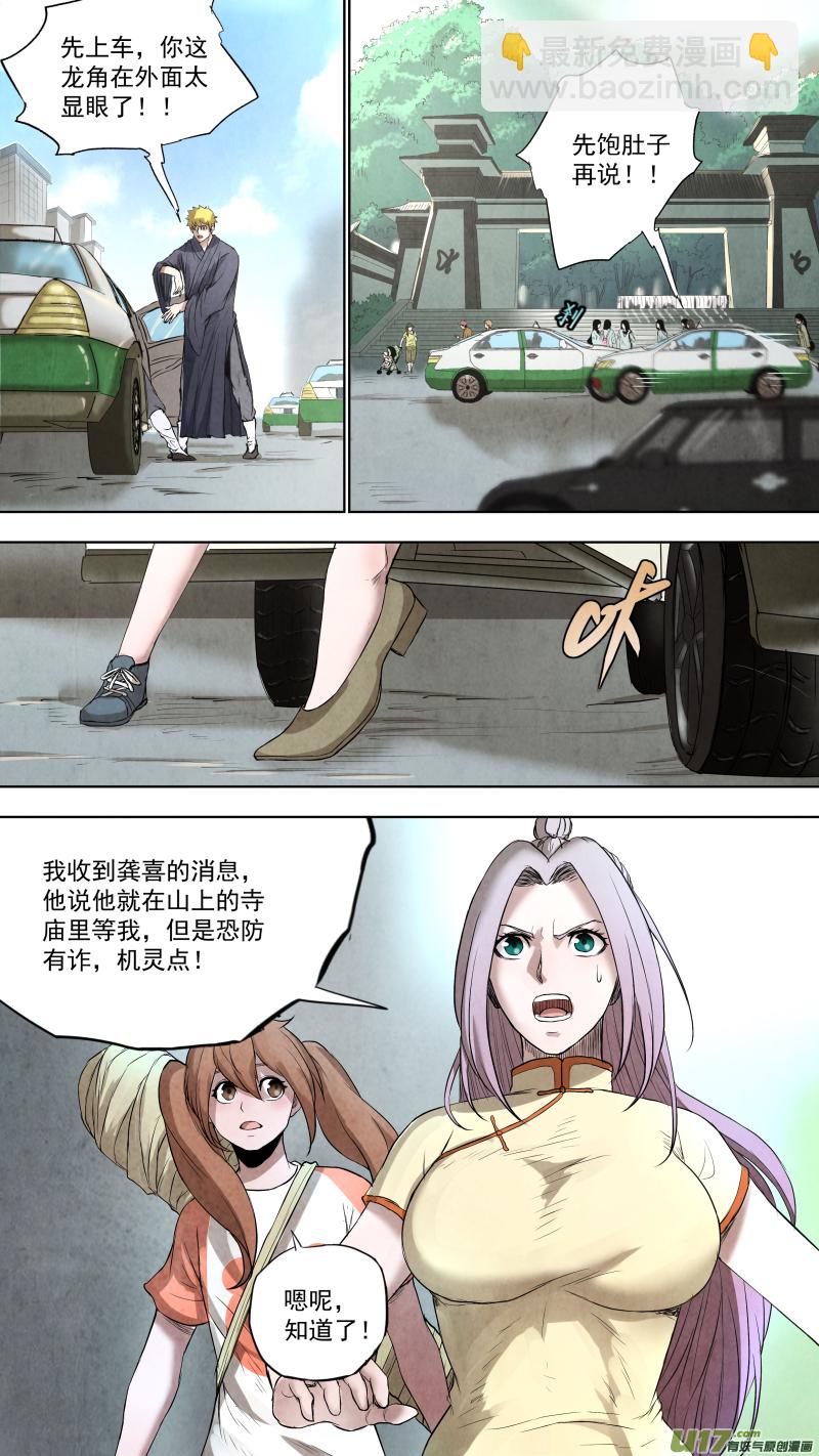 鎖龍 - 0106.誰敢動我？ - 3