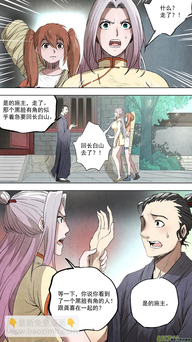 鎖龍 - 0106.誰敢動我？ - 1