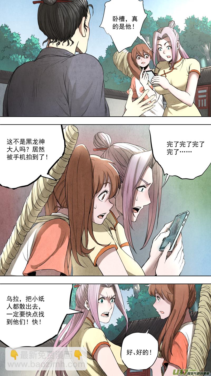 鎖龍 - 0106.誰敢動我？ - 3