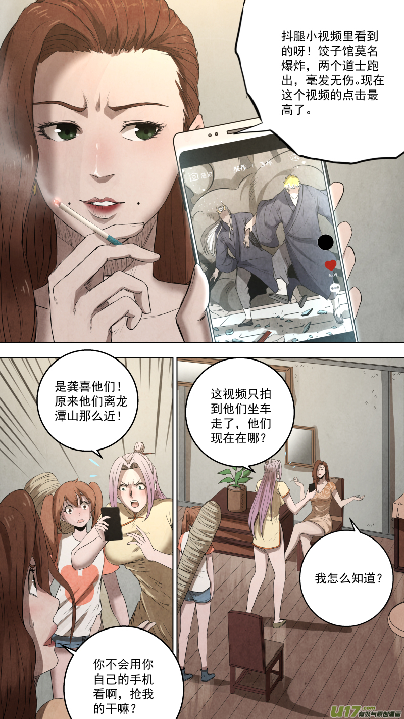 鎖龍 - 0108.老木匠的往事。 - 1