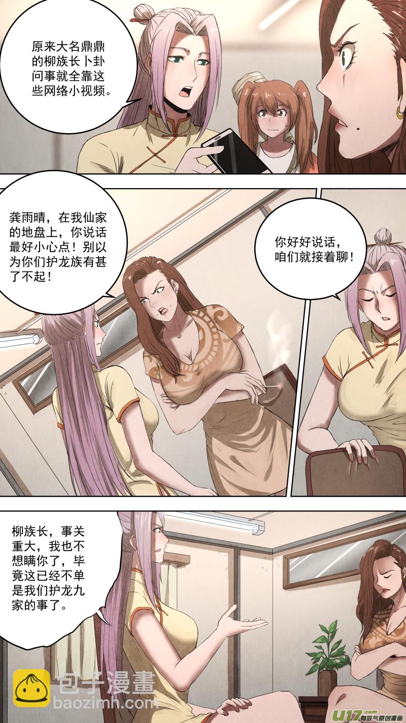 鎖龍 - 0108.老木匠的往事。 - 2