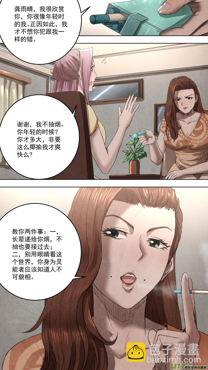 鎖龍 - 0108.老木匠的往事。 - 2