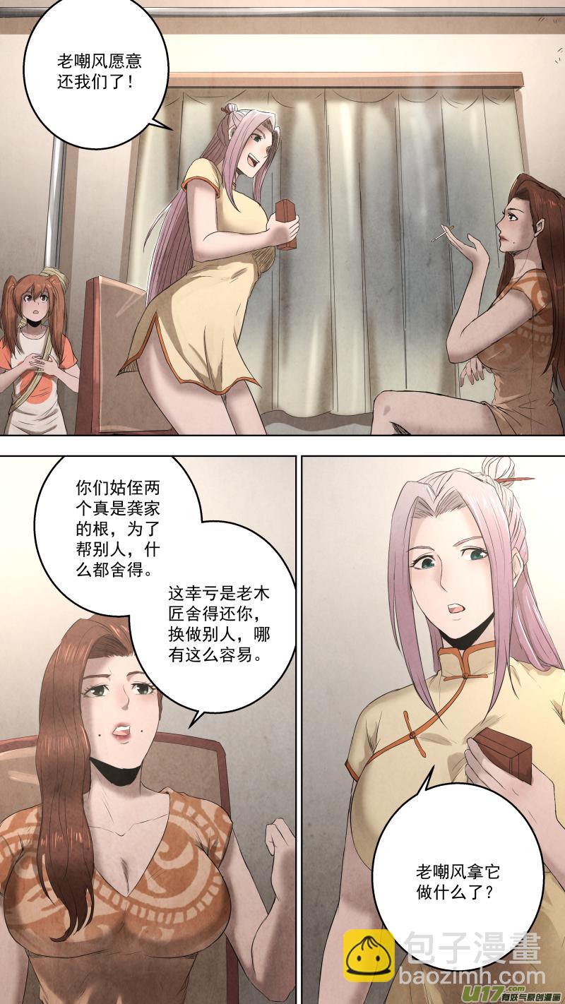 鎖龍 - 0108.老木匠的往事。 - 1