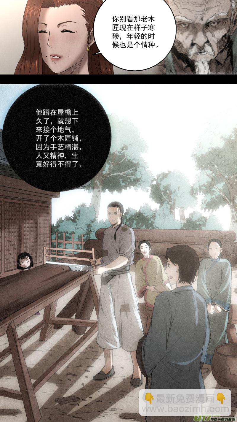 鎖龍 - 0108.老木匠的往事。 - 2