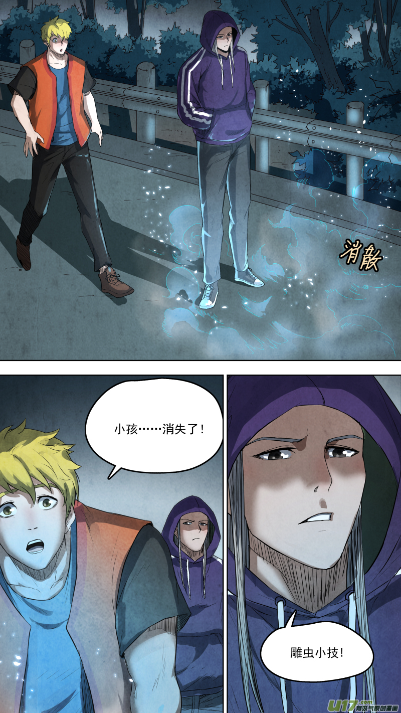 鎖龍 - 0110.又生事端！ - 1