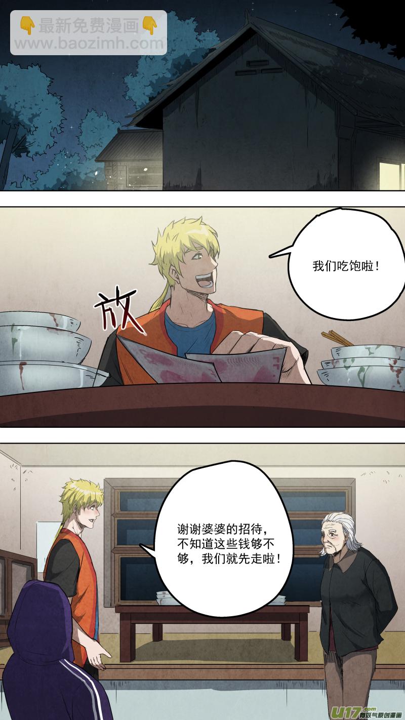 鎖龍 - 0110.又生事端！ - 2