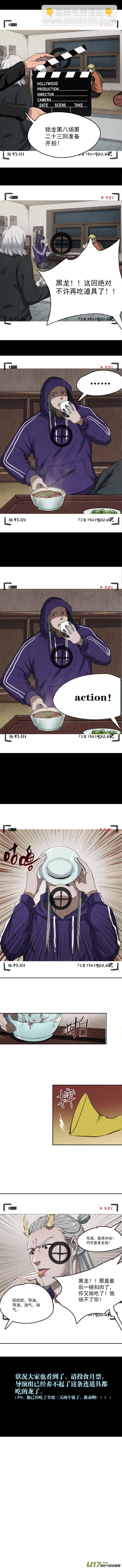 鎖龍 - 0110.又生事端！ - 1