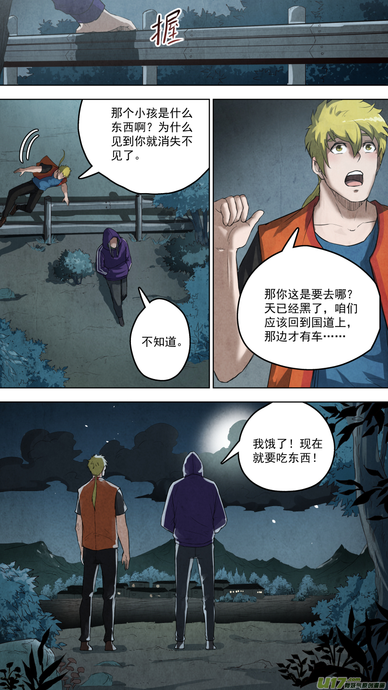 鎖龍 - 0110.又生事端！ - 2