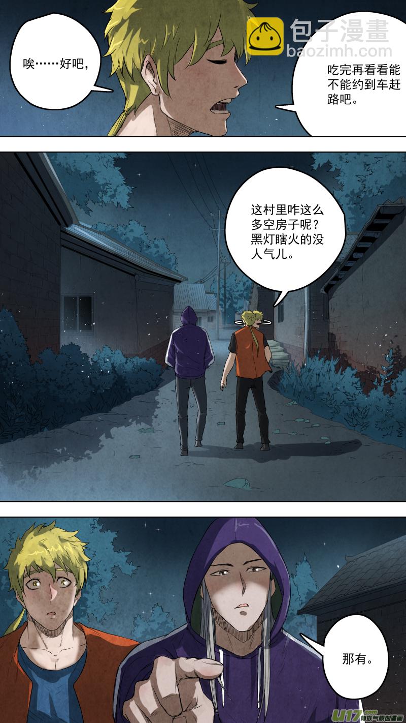 鎖龍 - 0110.又生事端！ - 3