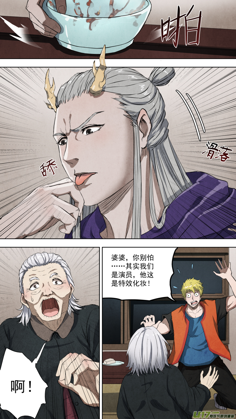 鎖龍 - 0110.又生事端！ - 3