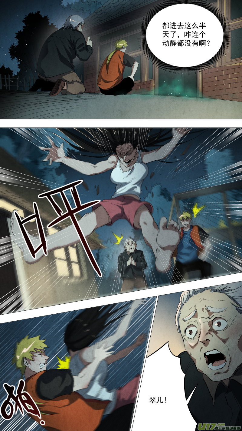 鎖龍 - 0112.不夠，再來幾個。 - 1