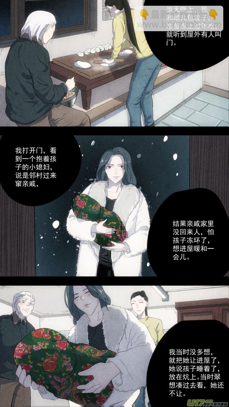 鎖龍 - 0112.不夠，再來幾個。 - 2