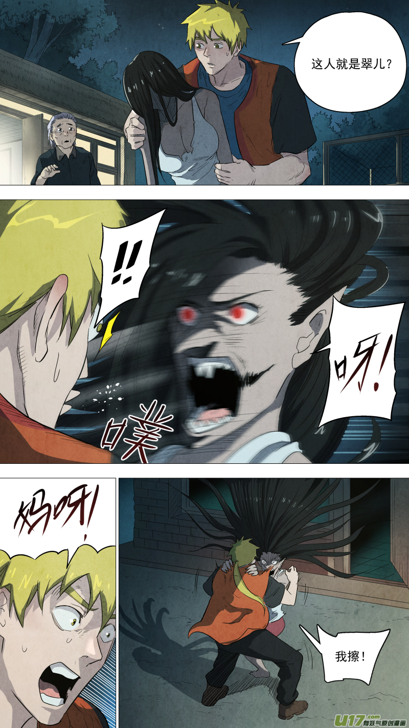 鎖龍 - 0112.不夠，再來幾個。 - 2