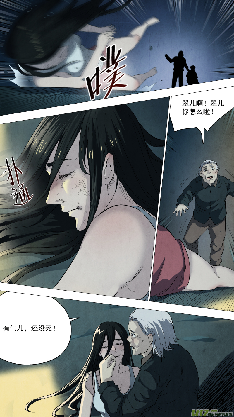 鎖龍 - 0112.不夠，再來幾個。 - 1