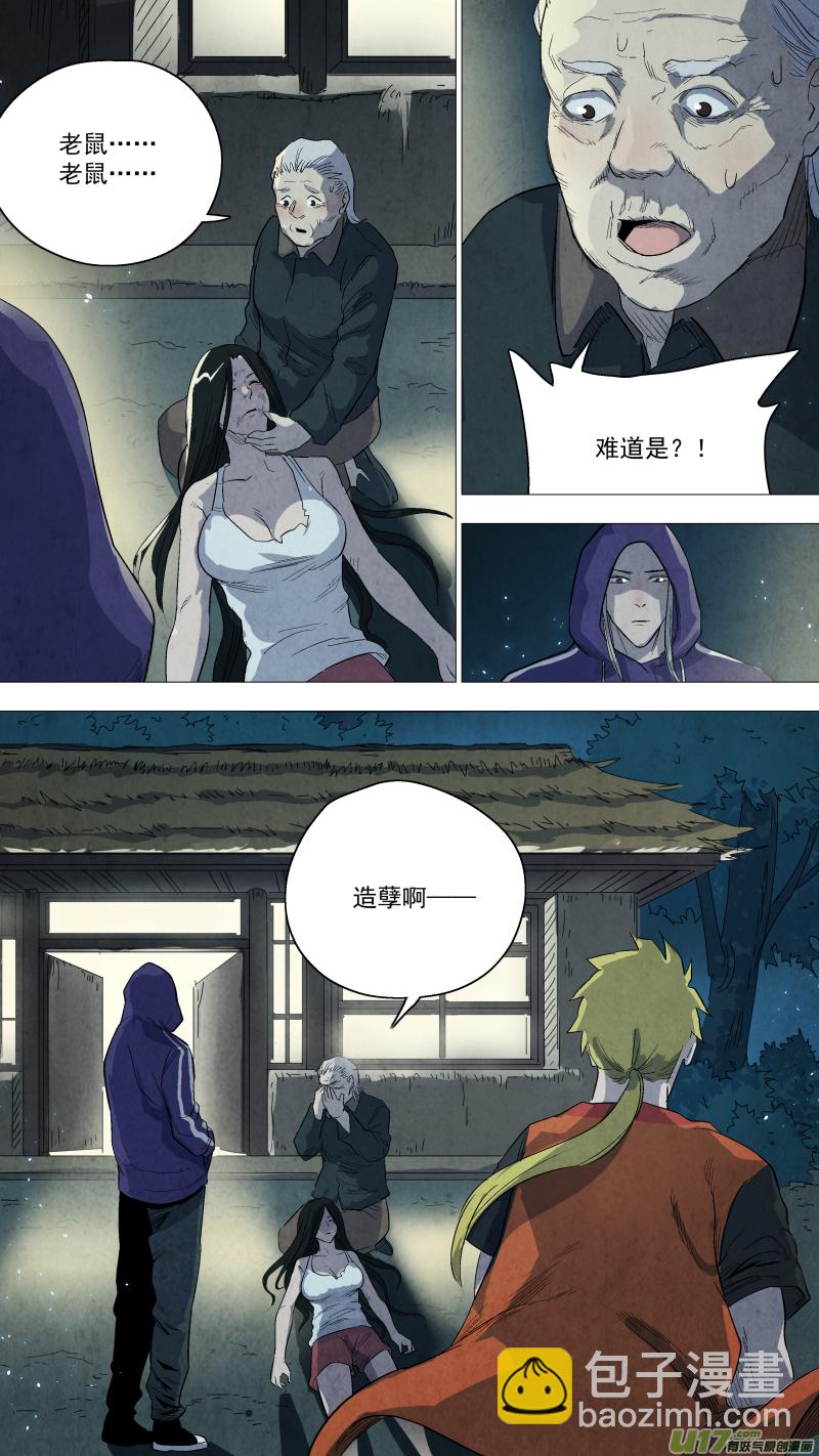 鎖龍 - 0112.不夠，再來幾個。 - 2