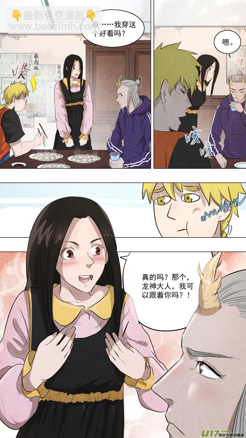 鎖龍 - 0114.龍神大人！！ - 1