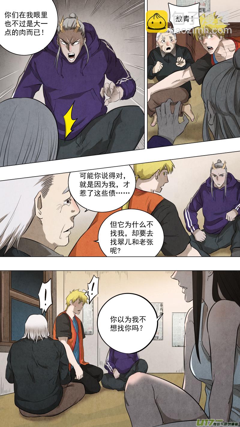 鎖龍 - 0114.龍神大人！！ - 3