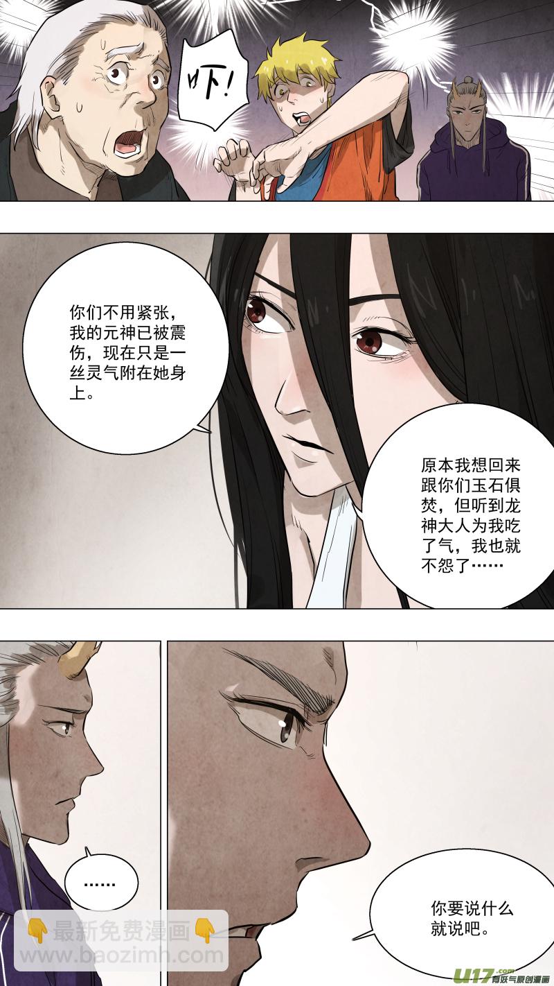 鎖龍 - 0114.龍神大人！！ - 1