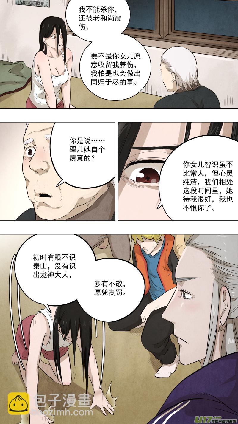 鎖龍 - 0114.龍神大人！！ - 1