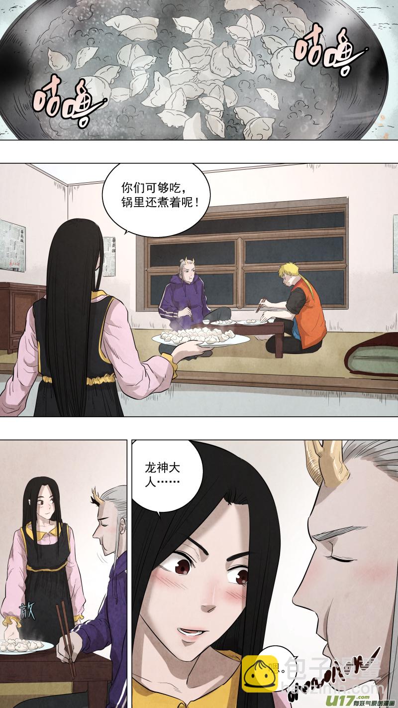 鎖龍 - 0114.龍神大人！！ - 3