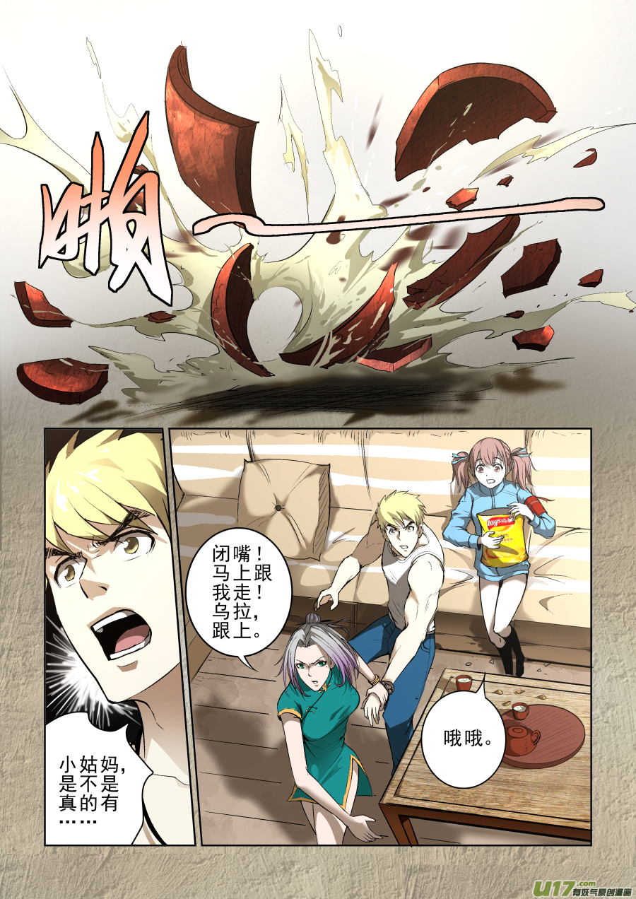 鎖龍 - 012.監控 - 1