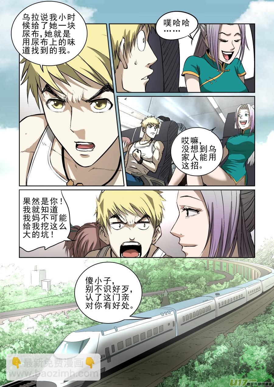 鎖龍 - 012.監控 - 1