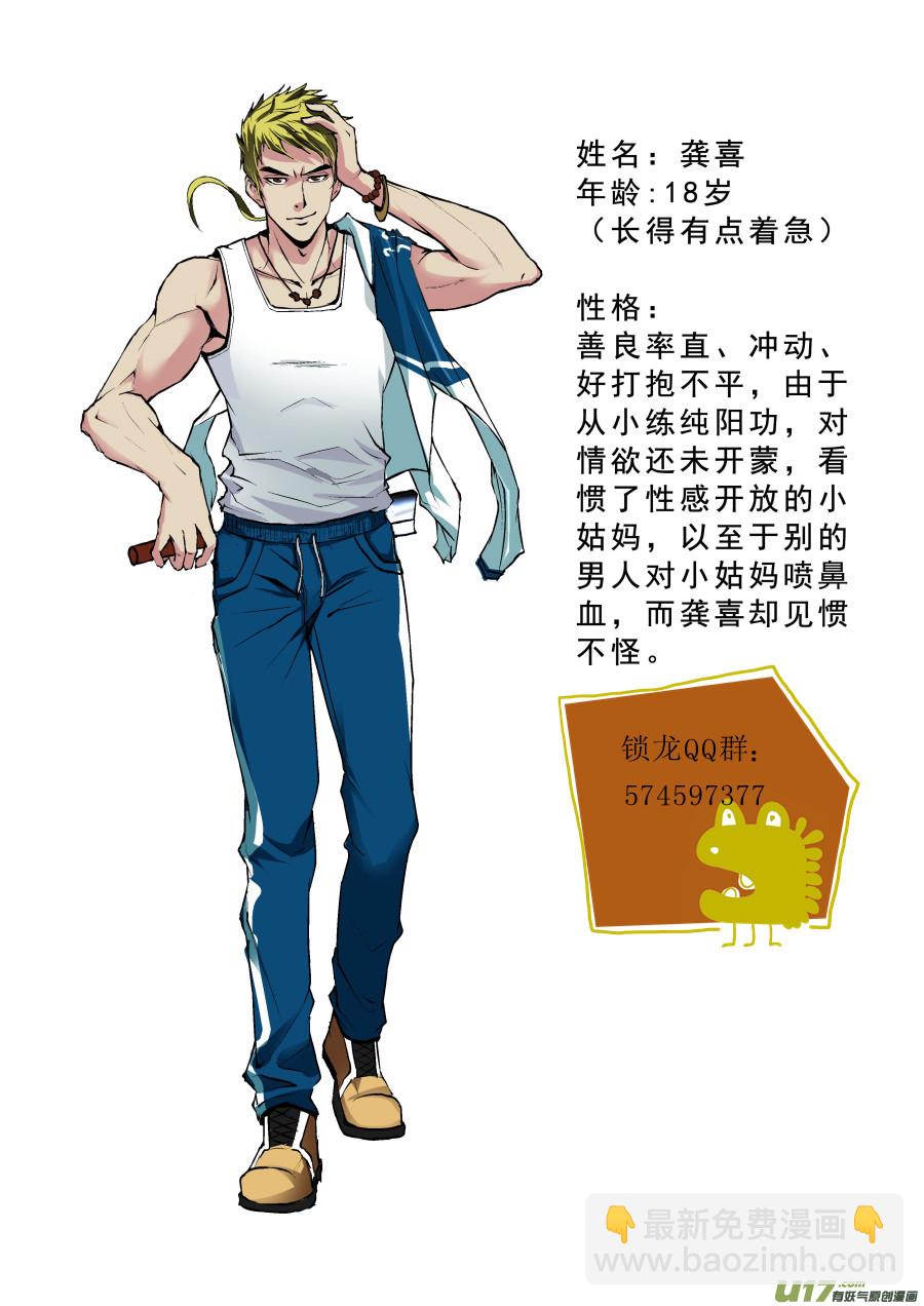 鎖龍 - 012.監控 - 2