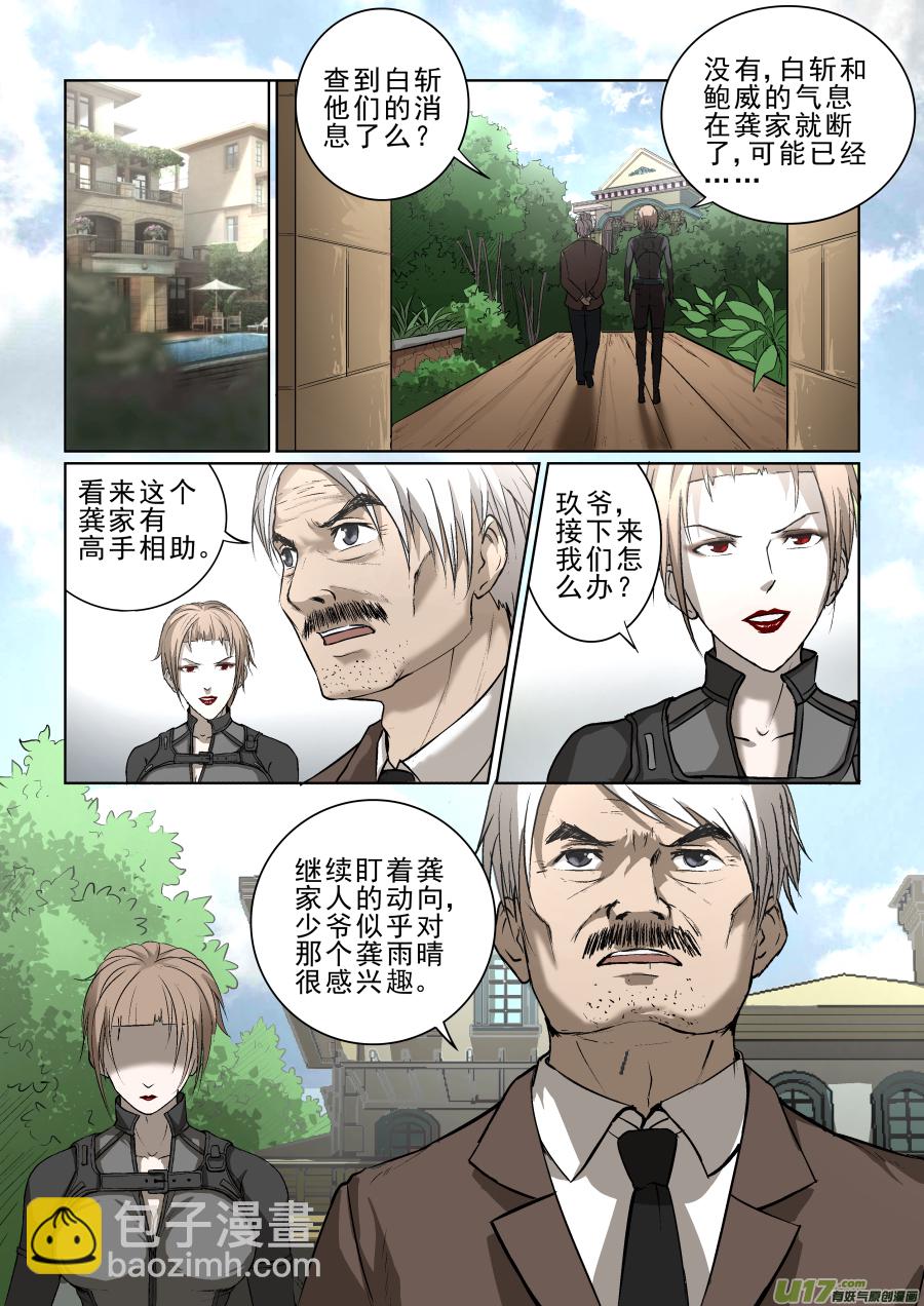 鎖龍 - 012.監控 - 3