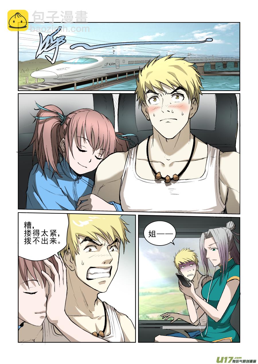 鎖龍 - 012.監控 - 2