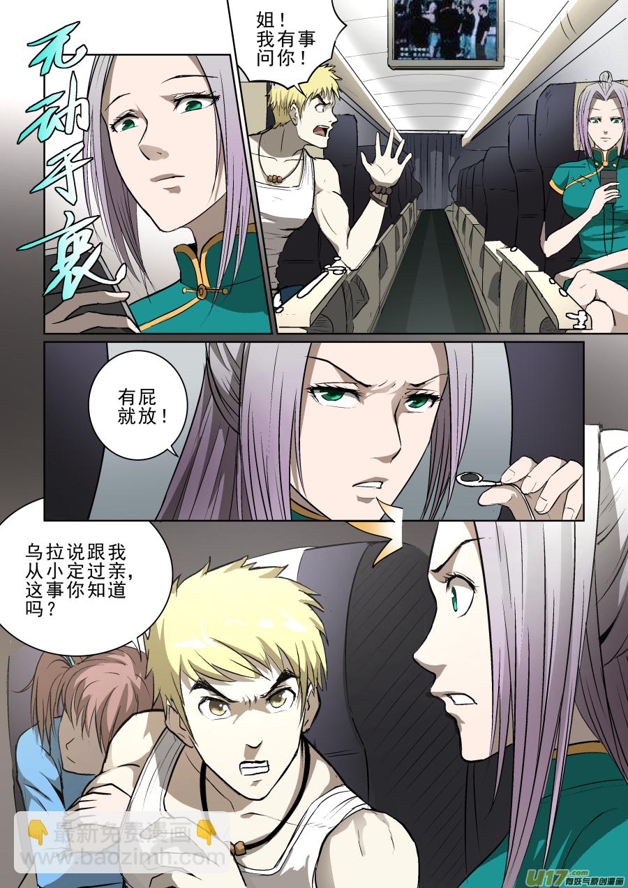 鎖龍 - 012.監控 - 3