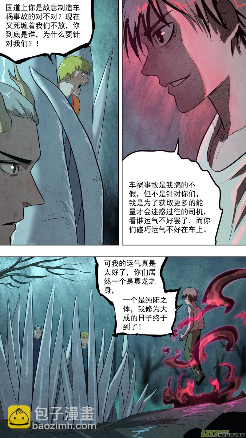 鎖龍 - 0116.這是孩兒冢！ - 3