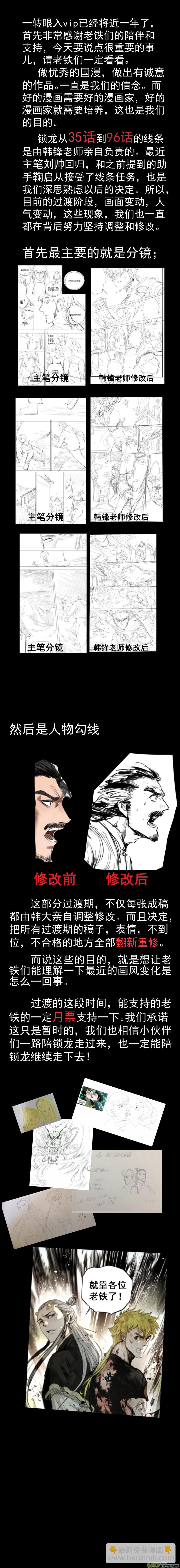 鎖龍 - 0116.這是孩兒冢！ - 3