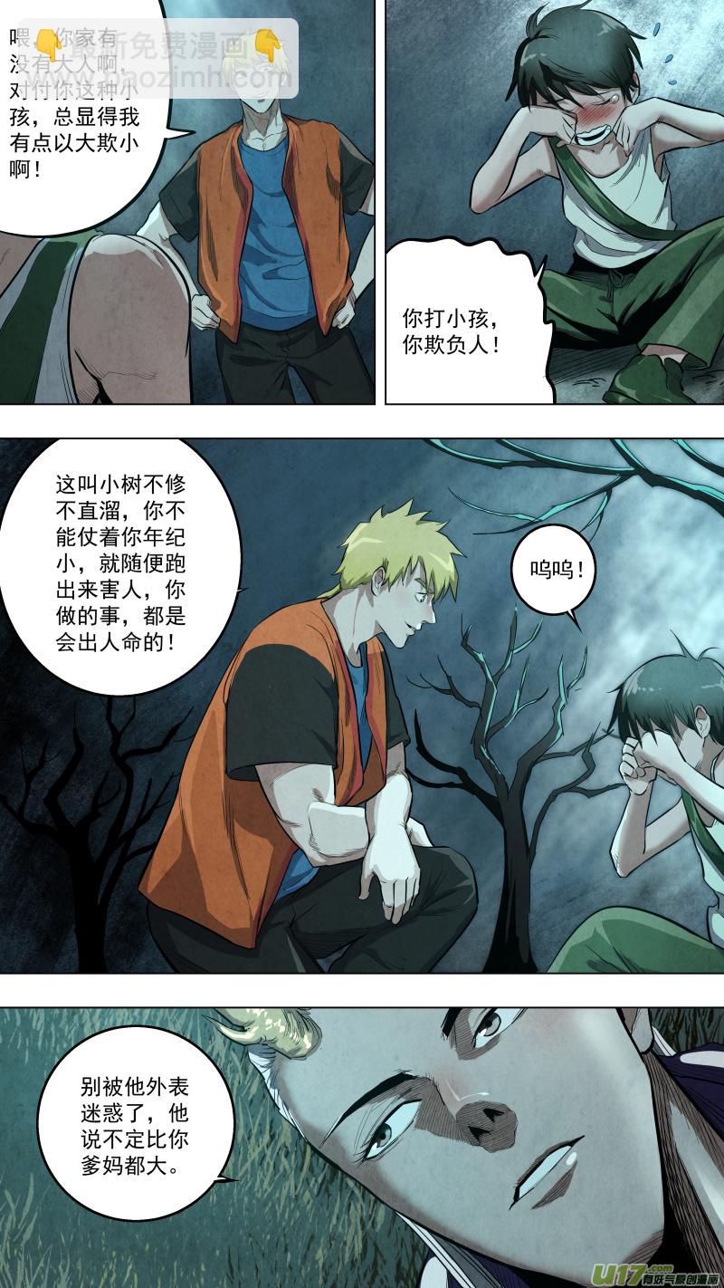 鎖龍 - 0116.這是孩兒冢！ - 3