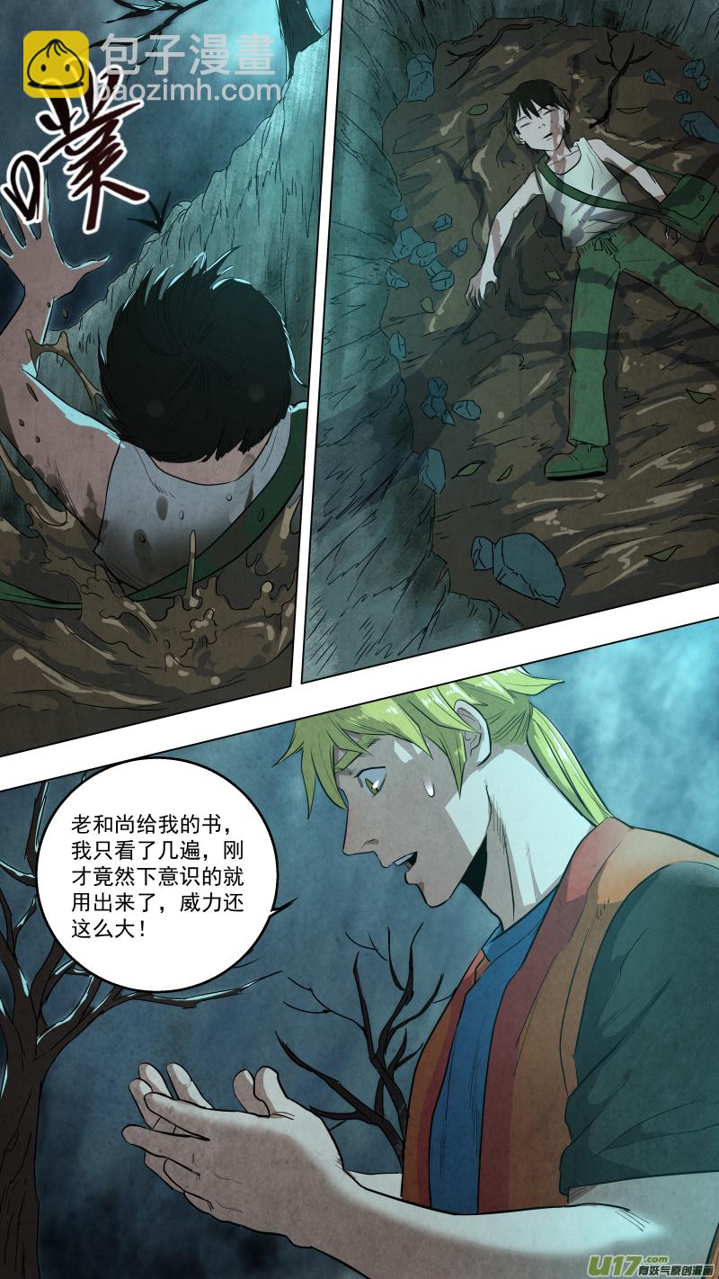 鎖龍 - 0116.這是孩兒冢！ - 1