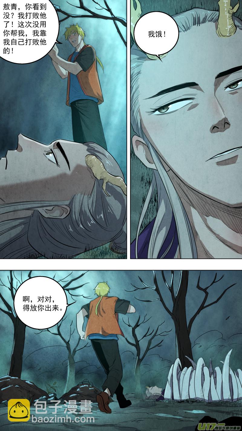 鎖龍 - 0116.這是孩兒冢！ - 2