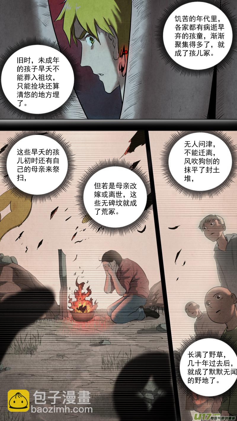 鎖龍 - 0117.你願意做我的清風教主嗎？ - 2