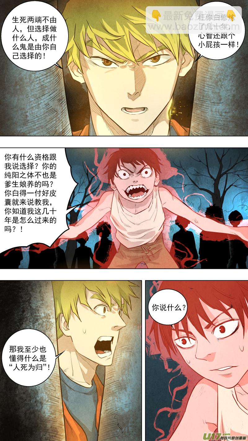 鎖龍 - 0117.你願意做我的清風教主嗎？ - 1