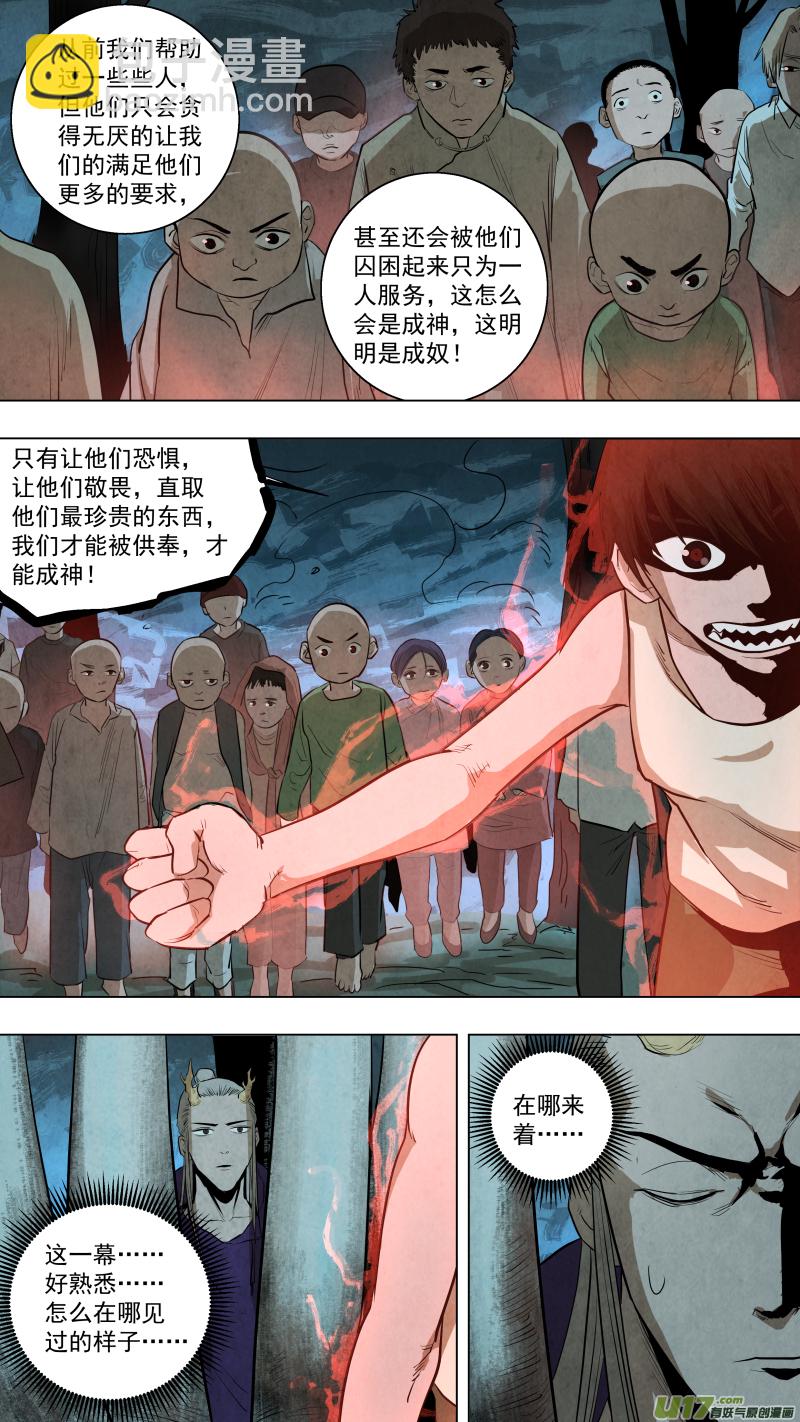 鎖龍 - 0117.你願意做我的清風教主嗎？ - 3