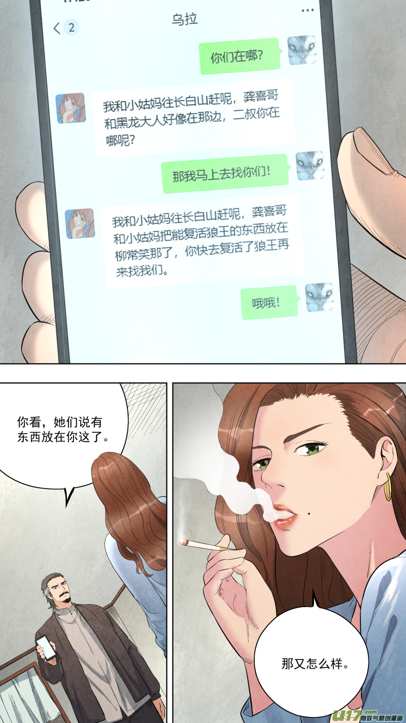 鎖龍 - 0121.我可是正經男人！ - 1