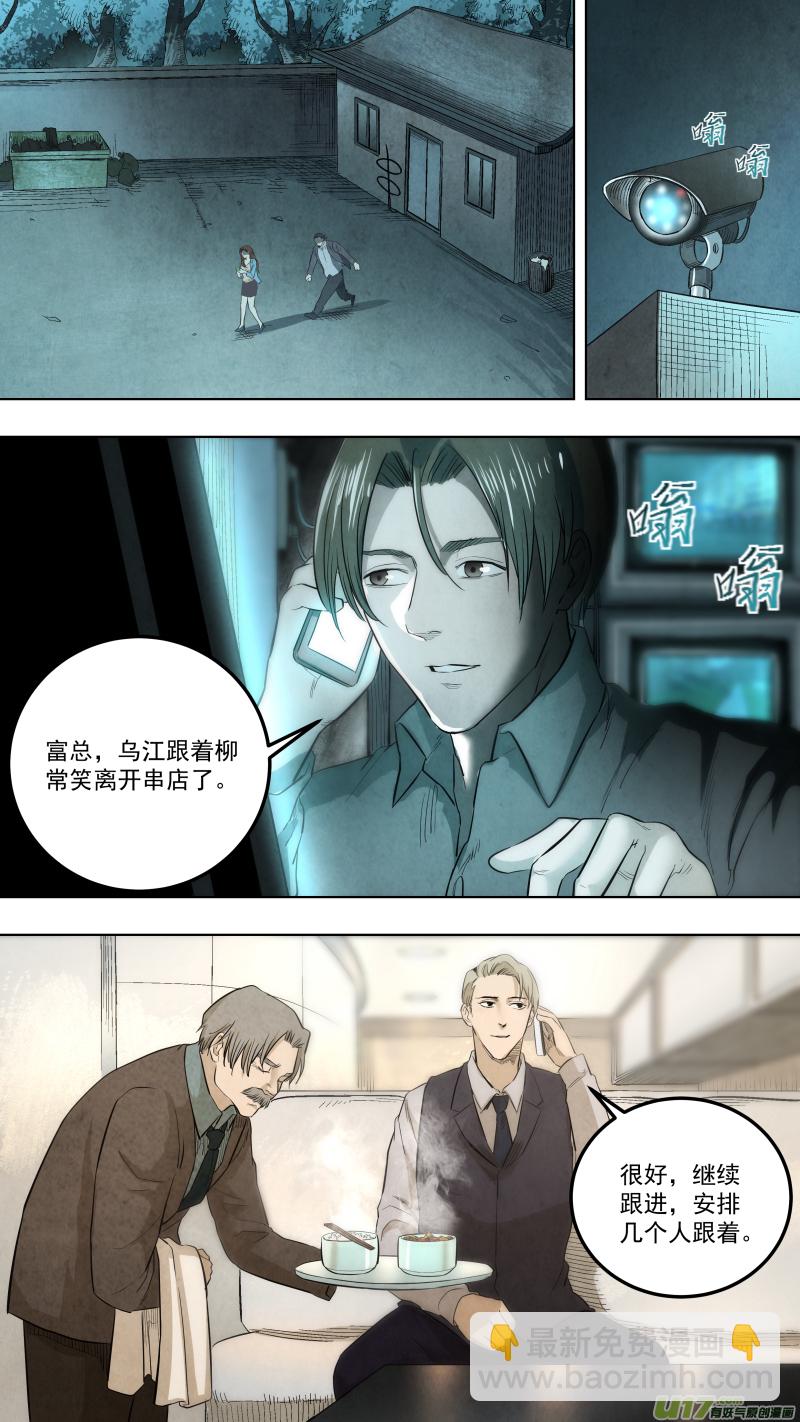 鎖龍 - 0121.我可是正經男人！ - 1