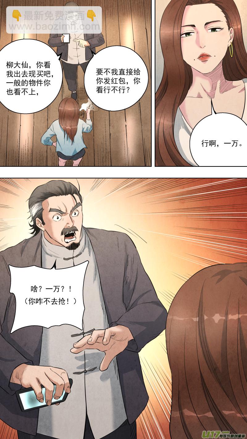 鎖龍 - 0121.我可是正經男人！ - 3