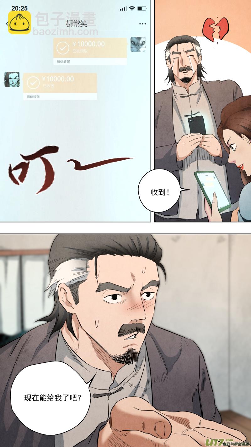 鎖龍 - 0121.我可是正經男人！ - 2