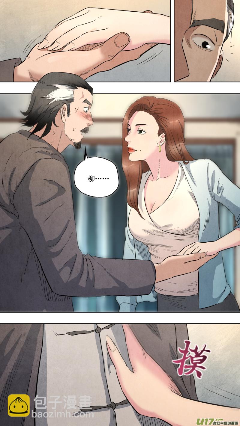 鎖龍 - 0121.我可是正經男人！ - 3