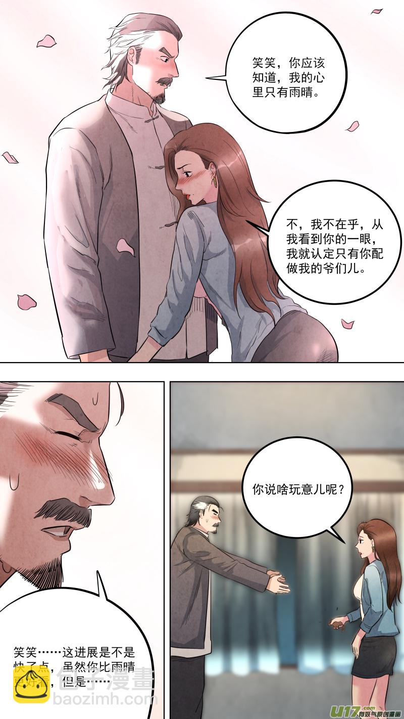 鎖龍 - 0121.我可是正經男人！ - 1