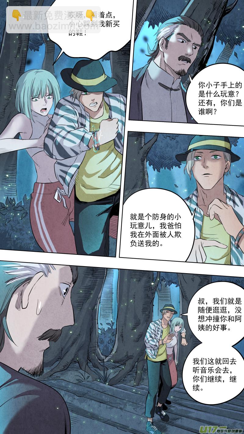 鎖龍 - 0123.我來會會你！ - 3