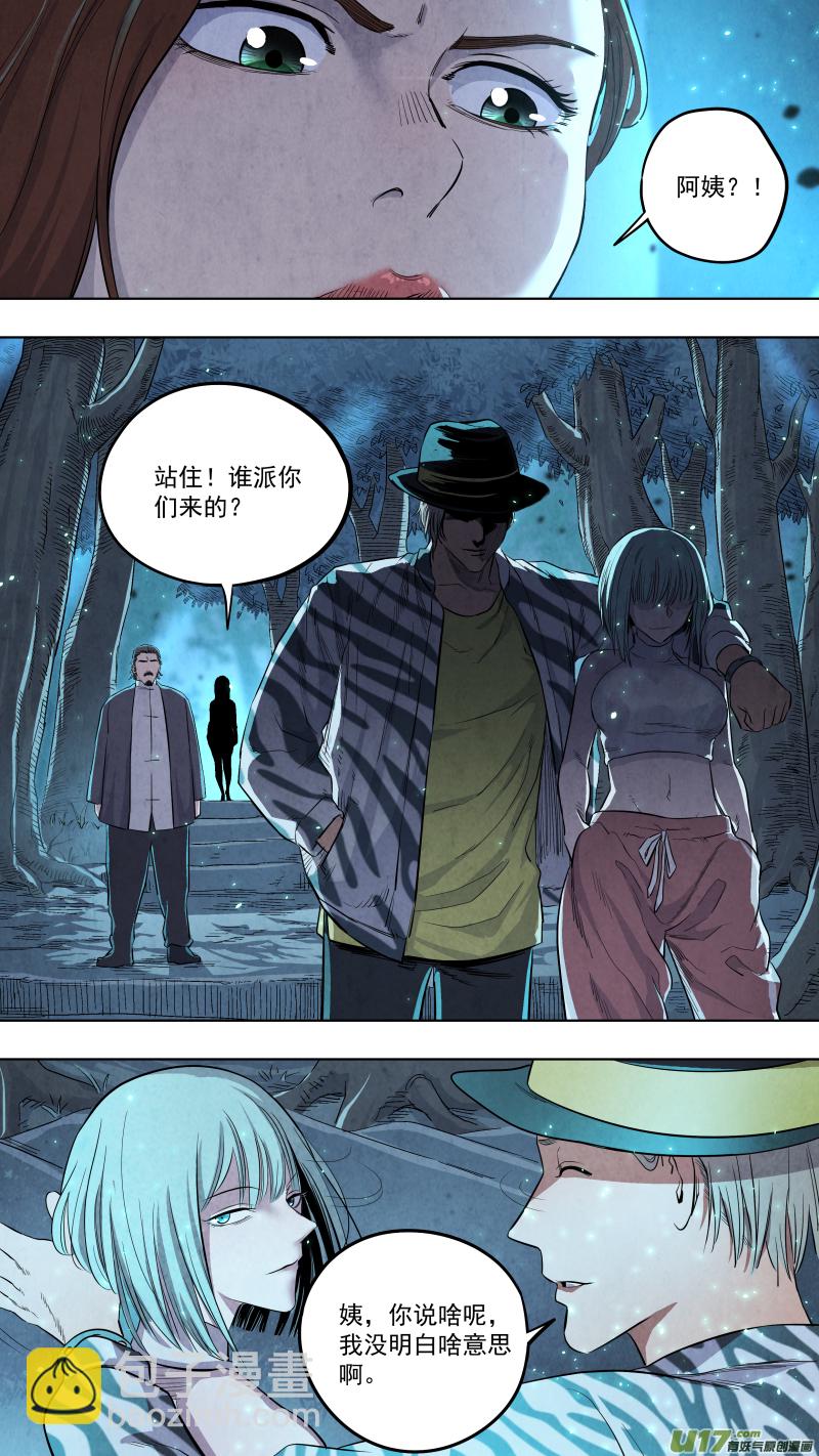 鎖龍 - 0123.我來會會你！ - 1